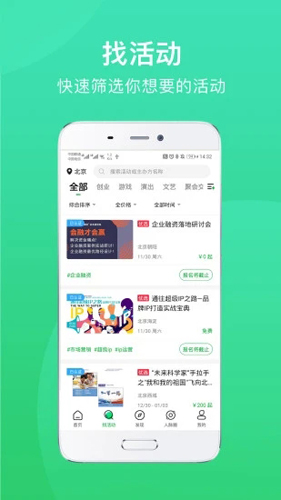 活动行截图2