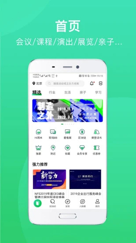 活动行截图1