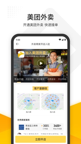 美团管家智能版截图3