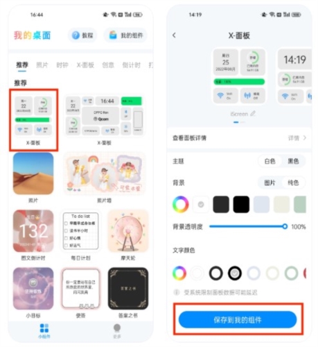 我的桌面iScreen安卓版