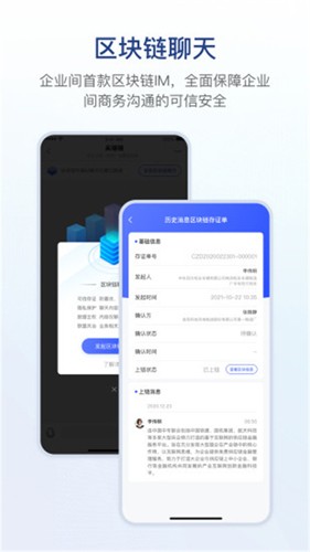 链信安卓版截图1
