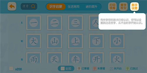 洪恩识字安卓版