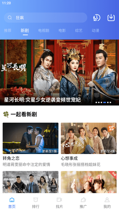 行星影视追剧截图0