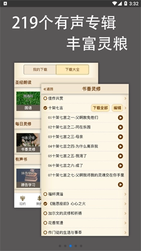 伴读圣经最新版截图1