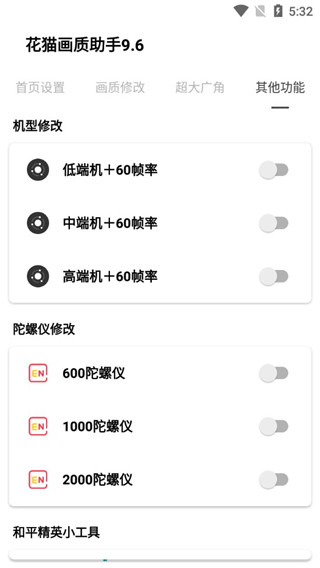 花猫画质助手240帧截图3