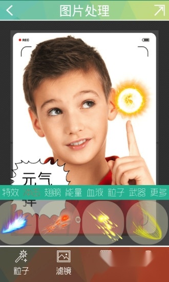 粒子特效照相机截图1
