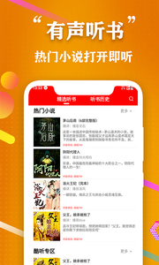 点点听书截图1
