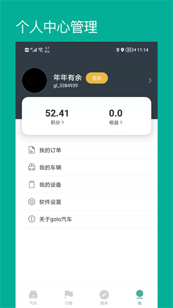 golo汽车截图3