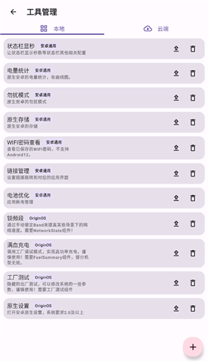 酷客工具箱最新版截图2