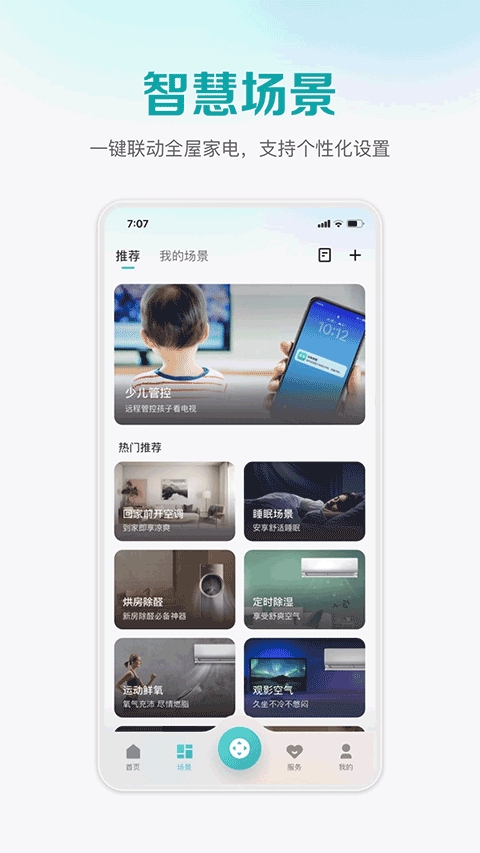 聚好看投屏截图3
