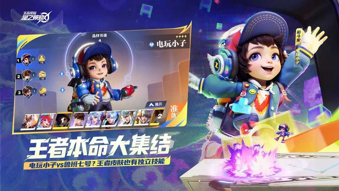 王者荣耀星之破晓体验服截图3