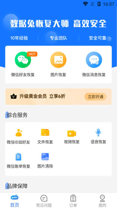 数据兔恢复大师截图0
