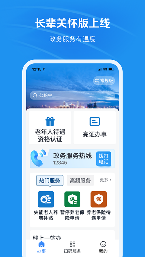 重庆市政府渝快办截图0