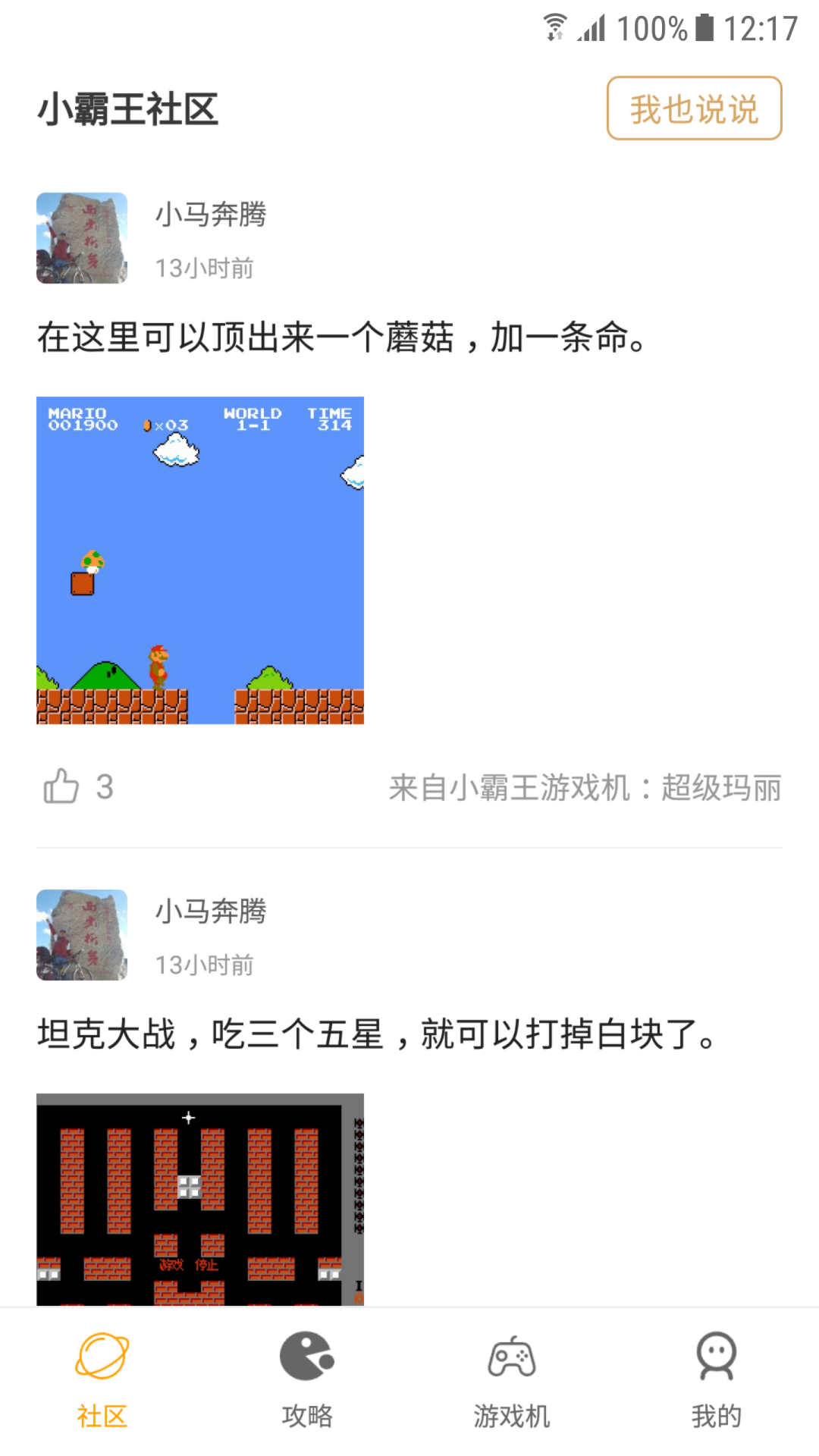小霸王游戏机网页版截图3