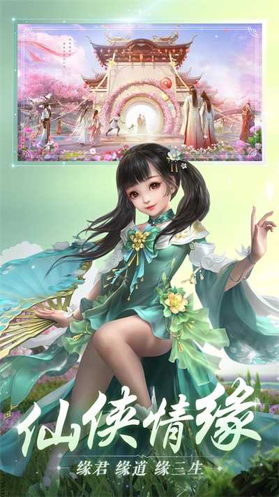 三生问道截图1