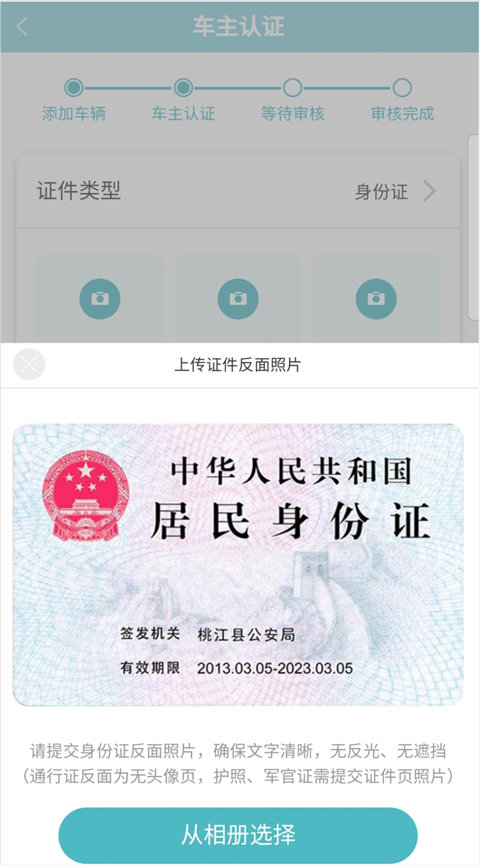 长安智慧云控安卓版