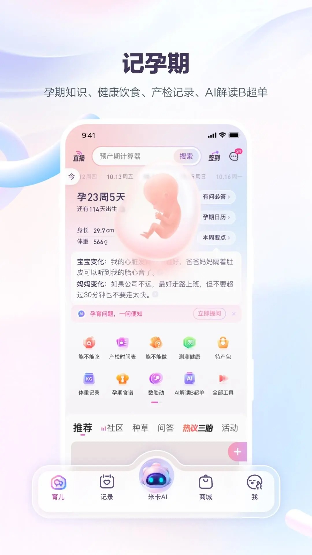 宝宝树孕育安卓截图0