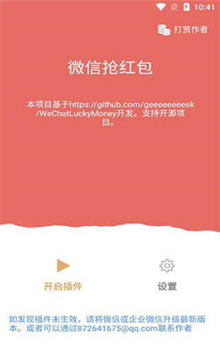 自动抢红包神器2025免费微信截图0