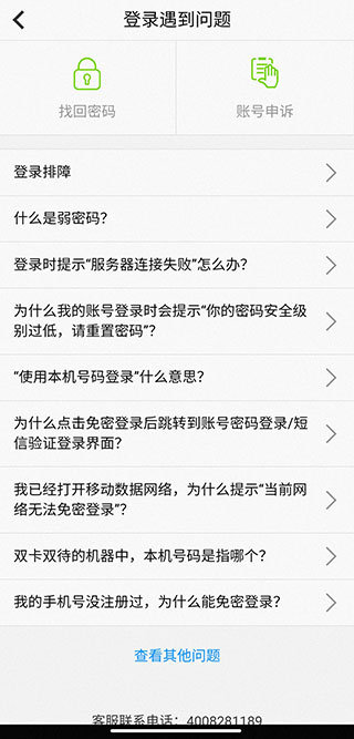天翼看家行业版