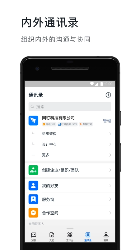 钉钉手机截图0