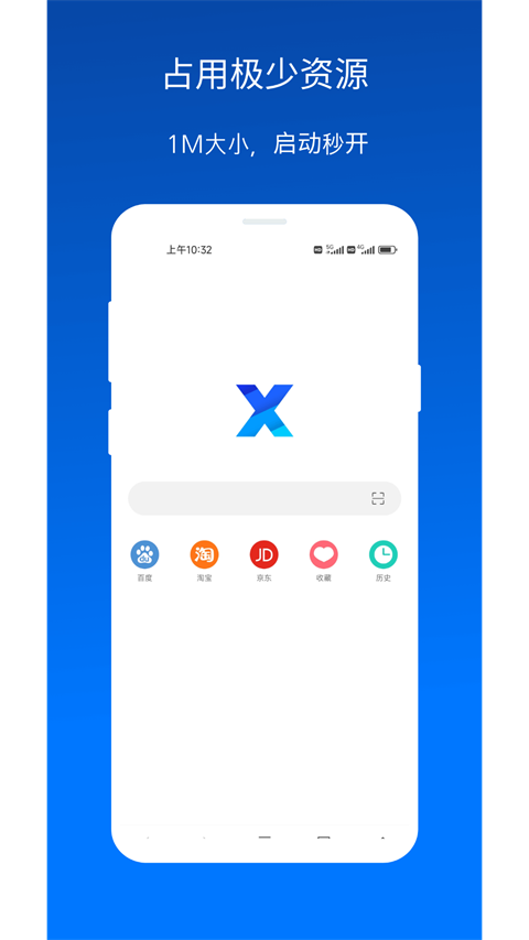 x浏览器App截图1