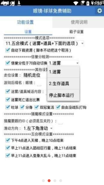 球球大作战吐球加速器脚本截图2