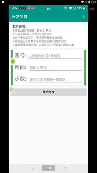 微信步数（自行跑路）