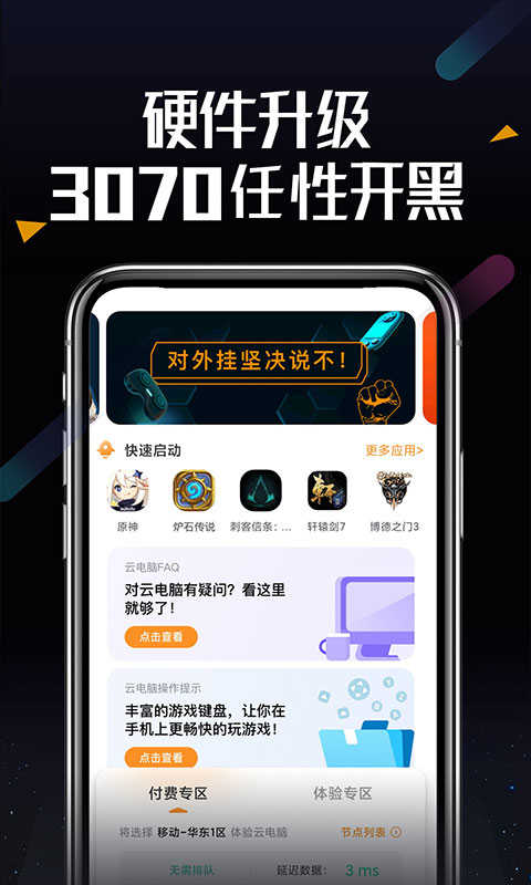顺网云电脑截图0