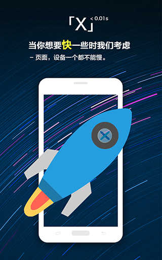 X浏览器谷歌版截图0