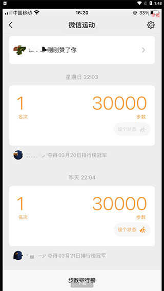 微信步数（自行跑路）截图0