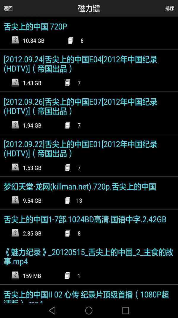 p2psearcher截图2