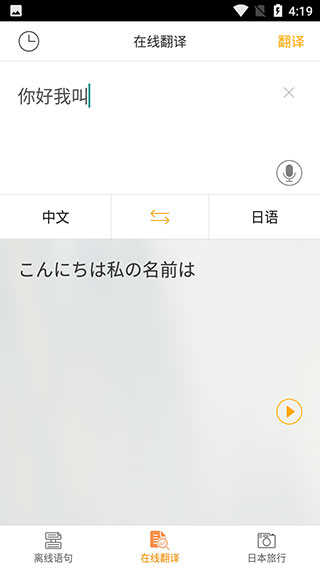 日语翻译官截图0