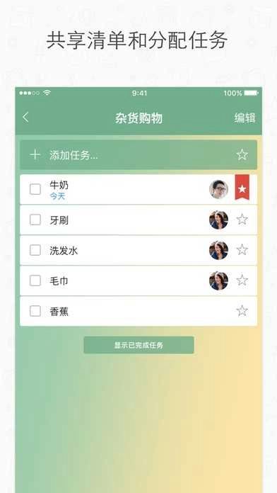 wunderlist中文版截图1