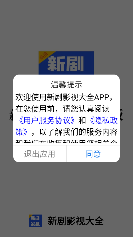 新剧影视大全截图0