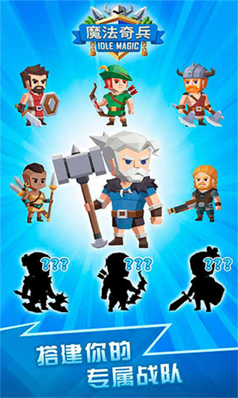 魔法奇兵截图2