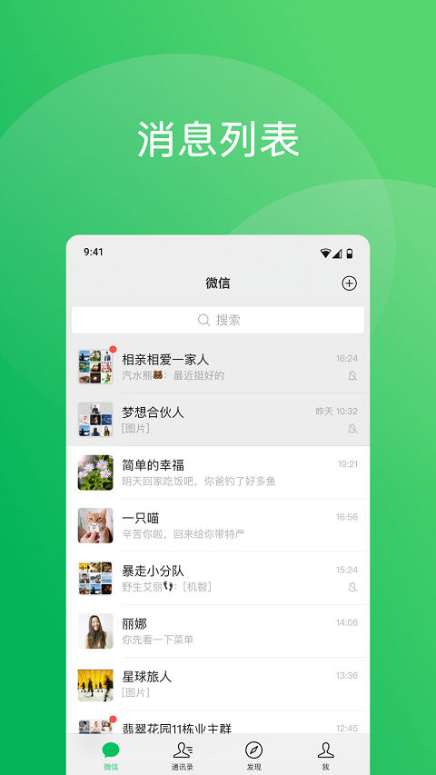 手机微信64位版截图0
