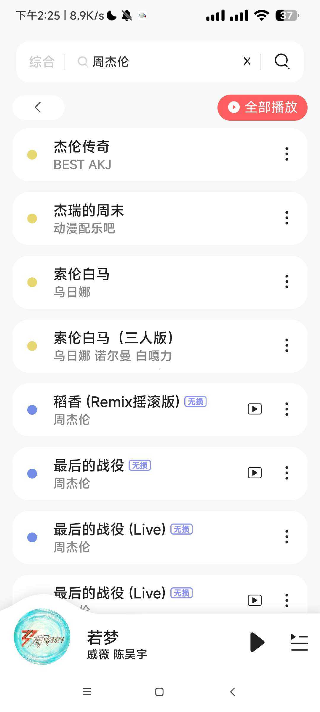 魔音音乐morin截图2