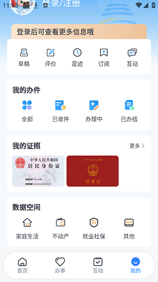 重庆市政府渝快办
