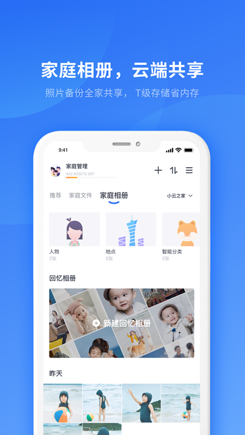 小翼管家监控截图2