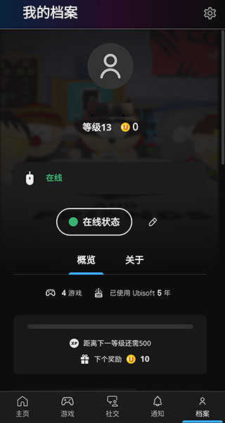 Ubisoft Connect截图0