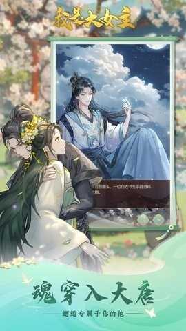 我是大女主截图0