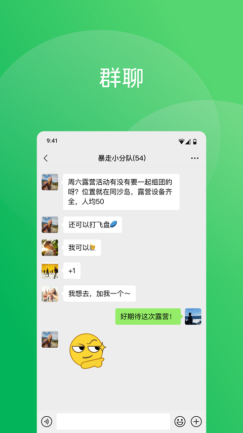手机微信64位版截图1