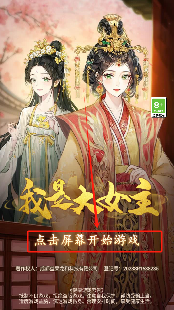 我是大女主