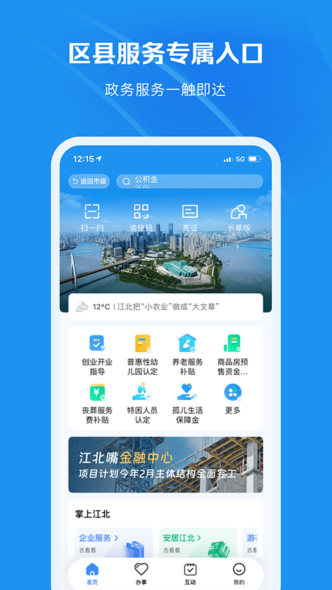 重庆市政府渝快办截图4
