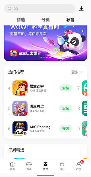 oppo应用商店免费版截图2