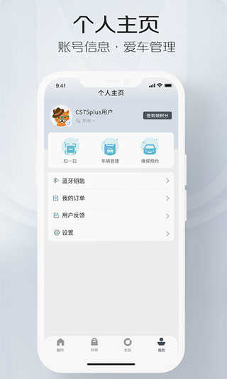 长安智慧云控安卓版截图1