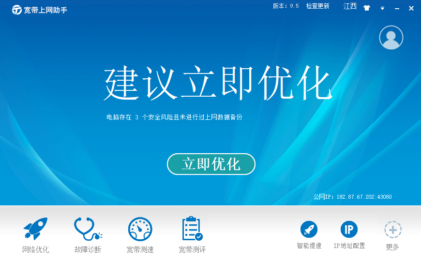 宽带上网助手截图2