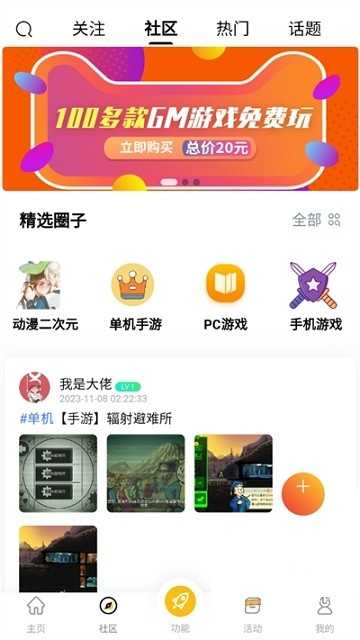 gm游戏库截图0