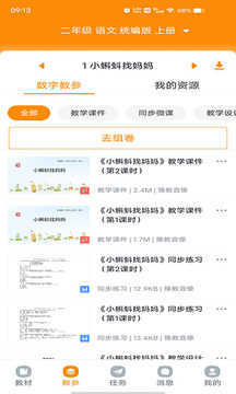 浙江省数字教材服务平台截图1