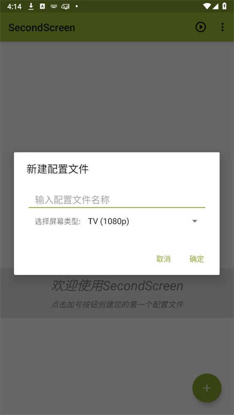 SecondScreen中文版截图2